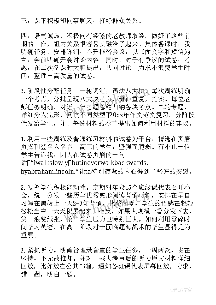 最新高三化学备课组长工作职责 高三英语备课组长工作总结(实用9篇)