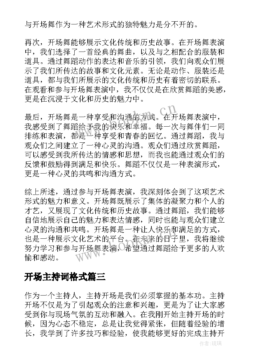 最新开场主持词格式 演讲开场白幽默开场(模板10篇)