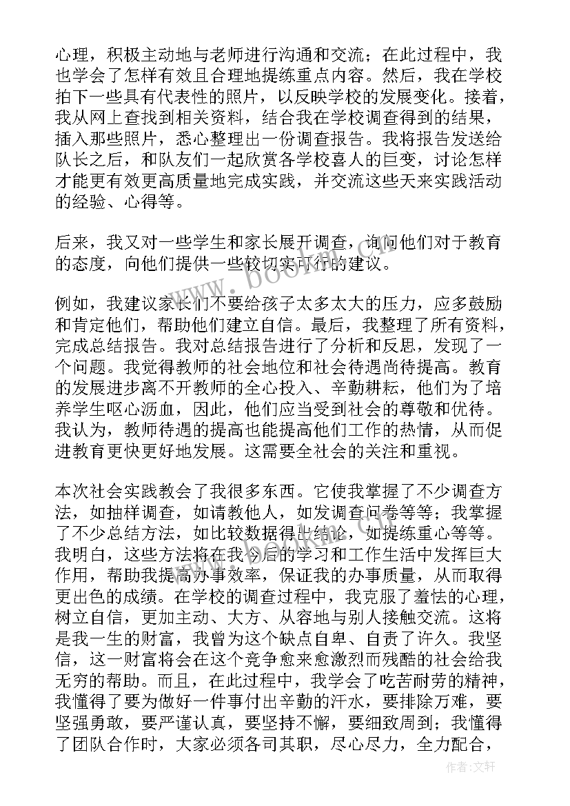 最新自我鉴定社会实践方面 社会实践自我鉴定(大全7篇)