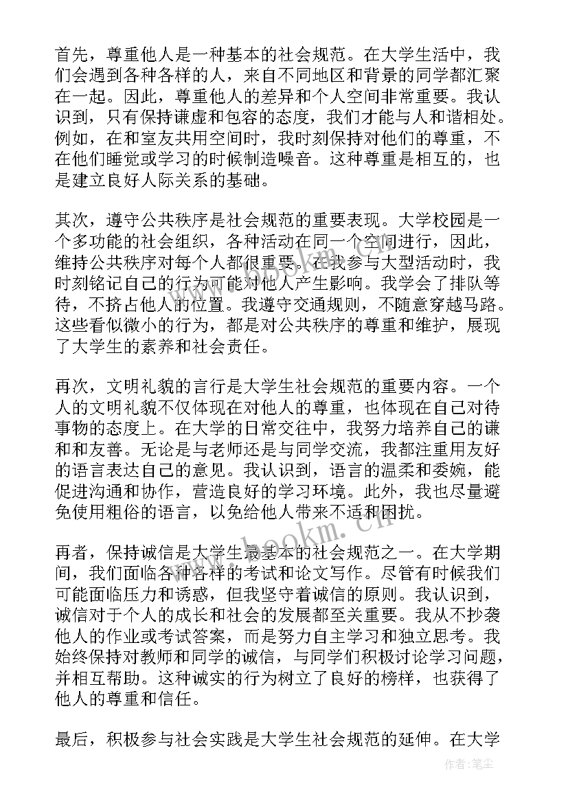 2023年大学生对大学美育的心得 大学社会实践心得体会(通用9篇)