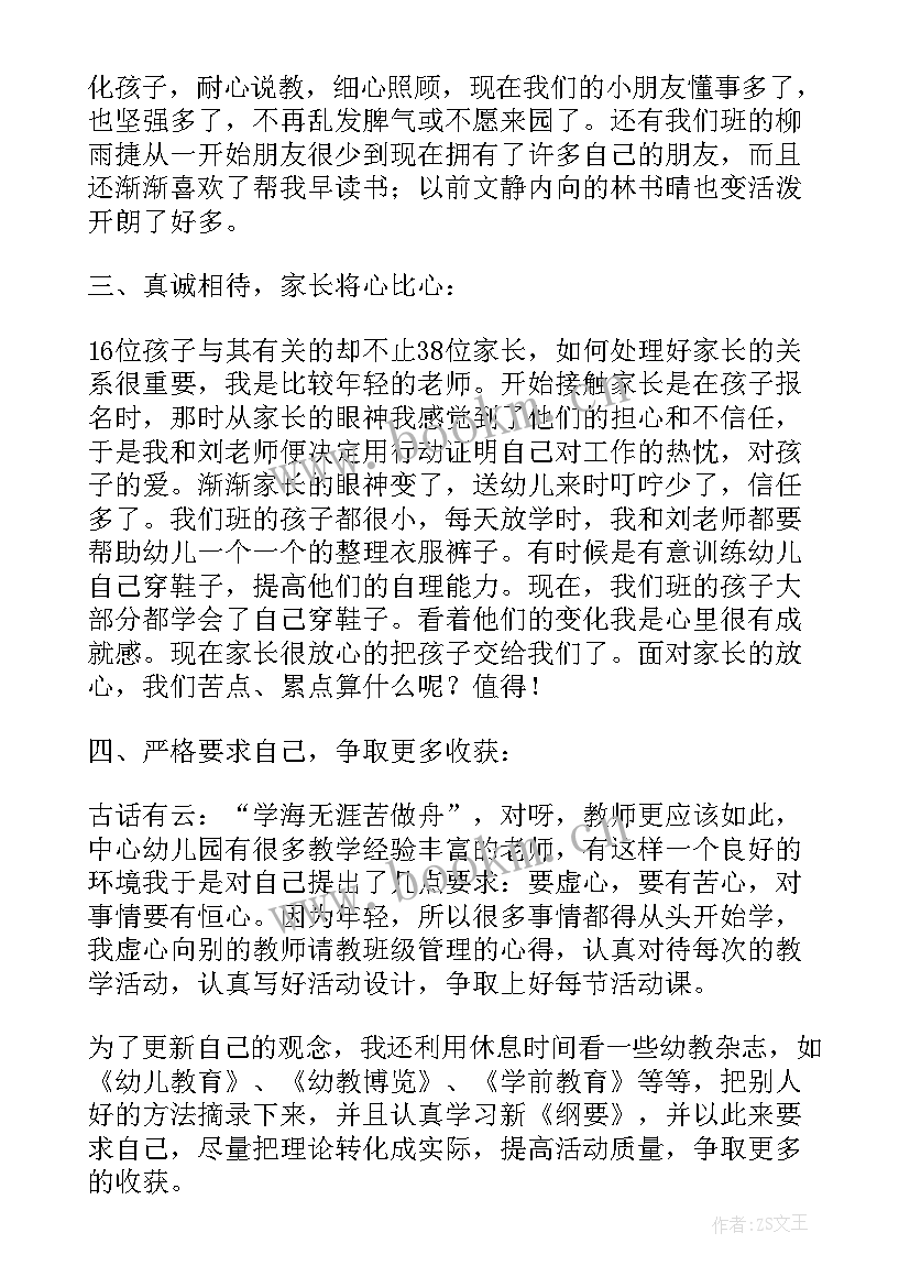 2023年小班幼儿教师心得体会 参观小班教师心得体会(精选6篇)