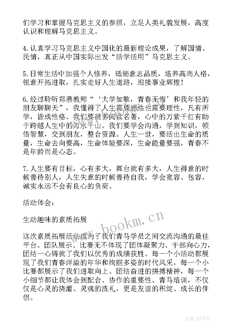 2023年青马工程培训的心得体会 青马工程培训心得体会(优秀9篇)