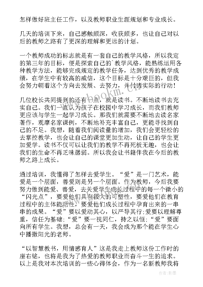 2023年教师六认真检查记录表 参加教师培训心得体会(优质5篇)