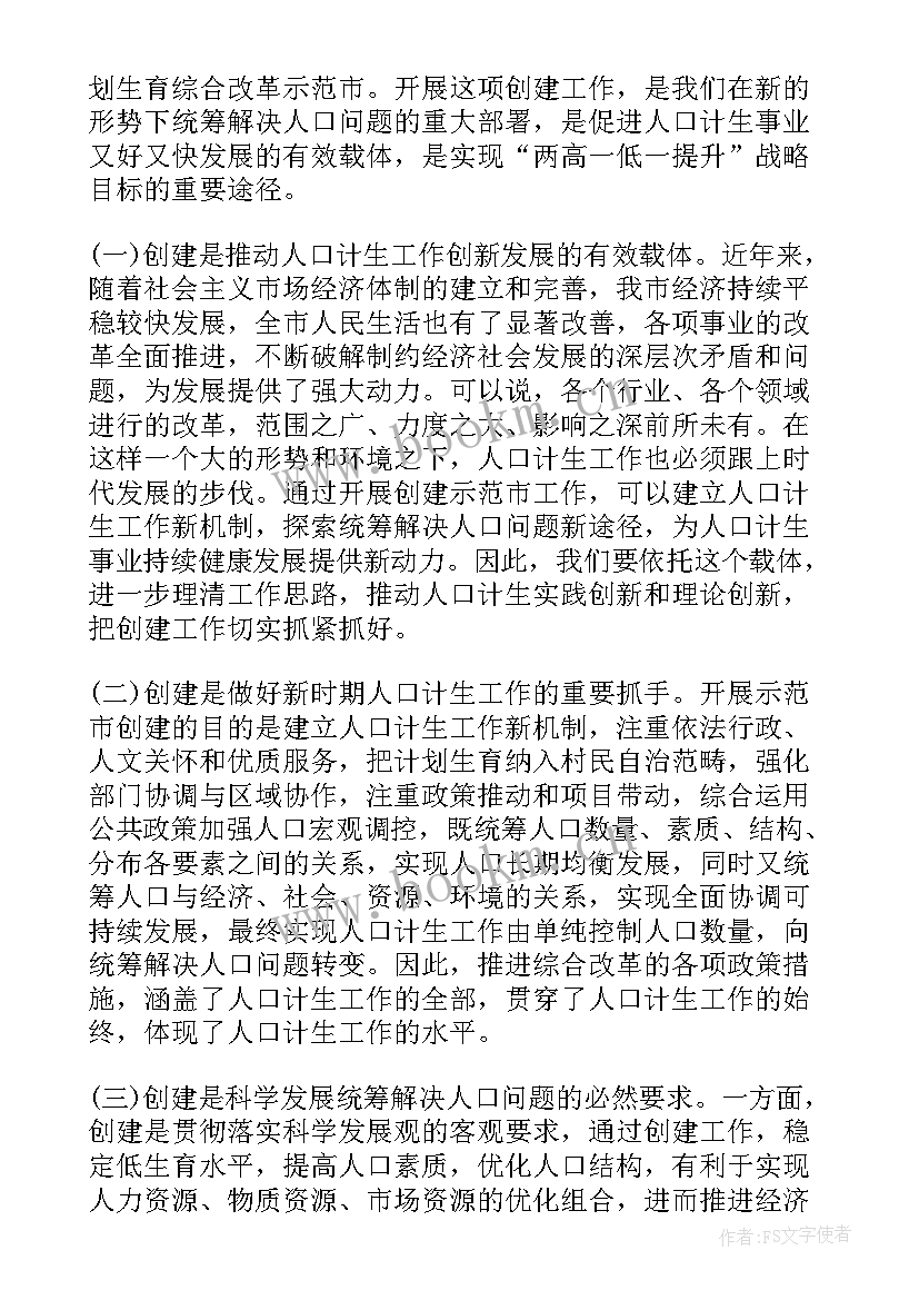 最新人口与计划生育宣传政策简报(模板5篇)