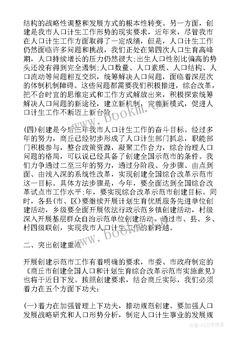 最新人口与计划生育宣传政策简报(模板5篇)