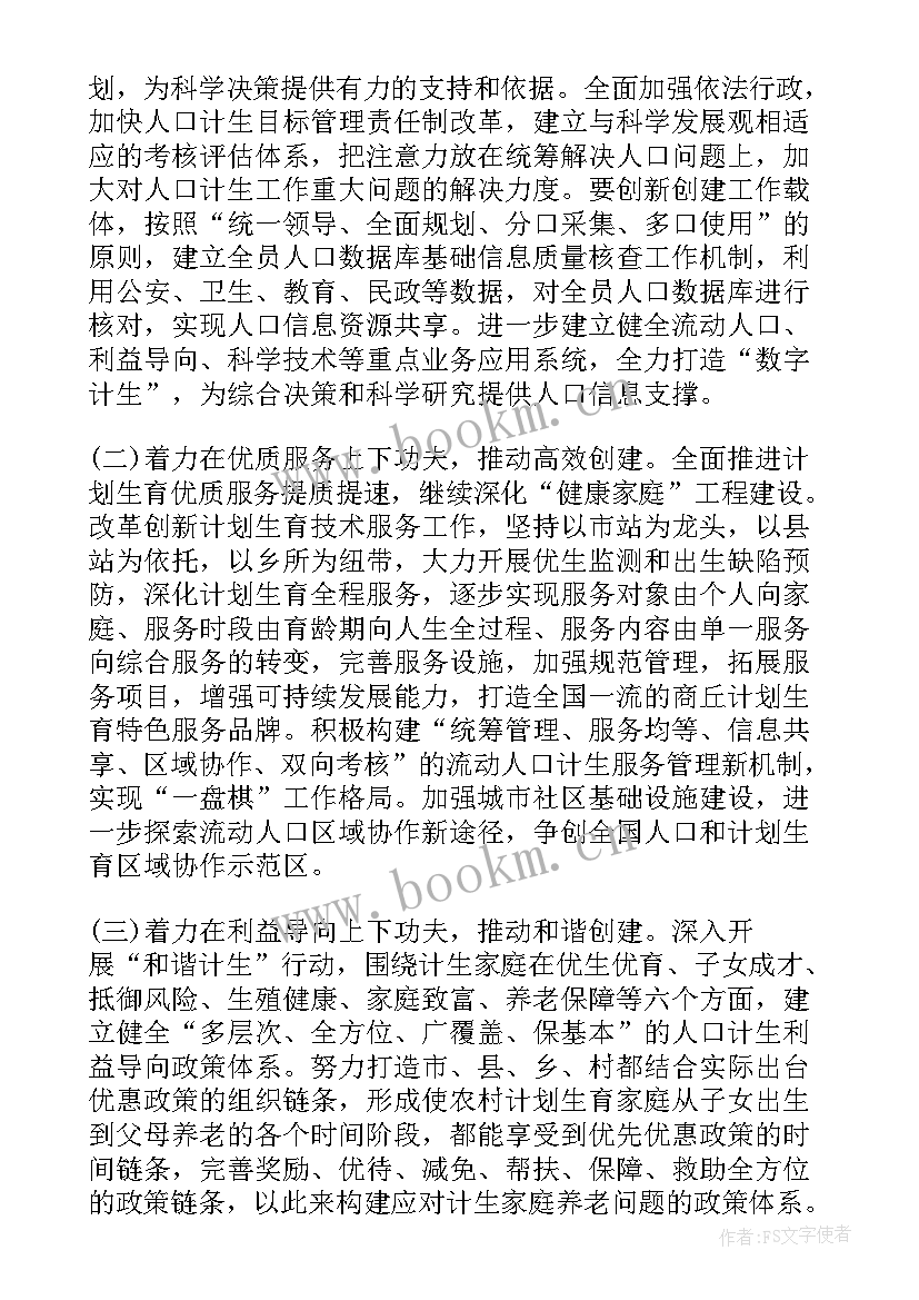 最新人口与计划生育宣传政策简报(模板5篇)