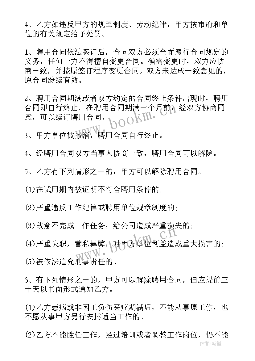 劳动合同版电子版 临时用工劳动合同书(优秀7篇)