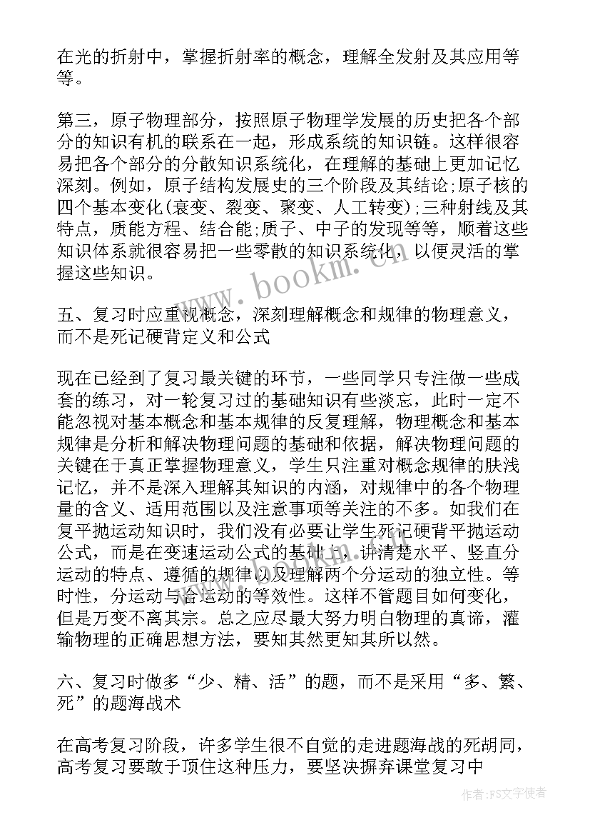 物理备考经验总结 初三备考物理知识点复习计划(大全5篇)