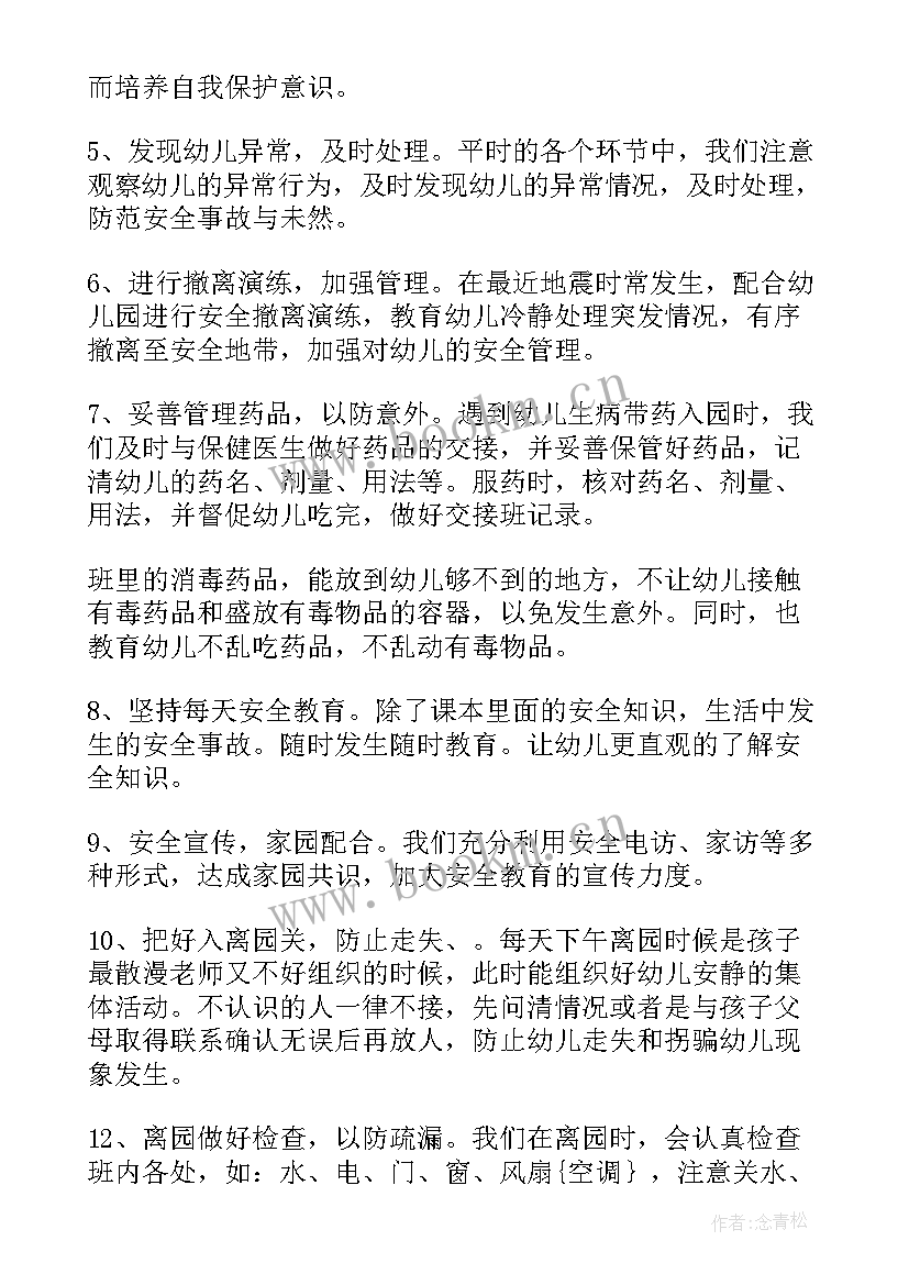 2023年幼儿园小班区域总结 幼儿园小班安全总结第二学期(优秀9篇)