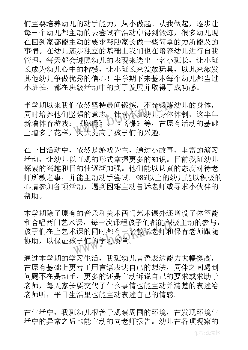 2023年幼儿园小班区域总结 幼儿园小班安全总结第二学期(优秀9篇)