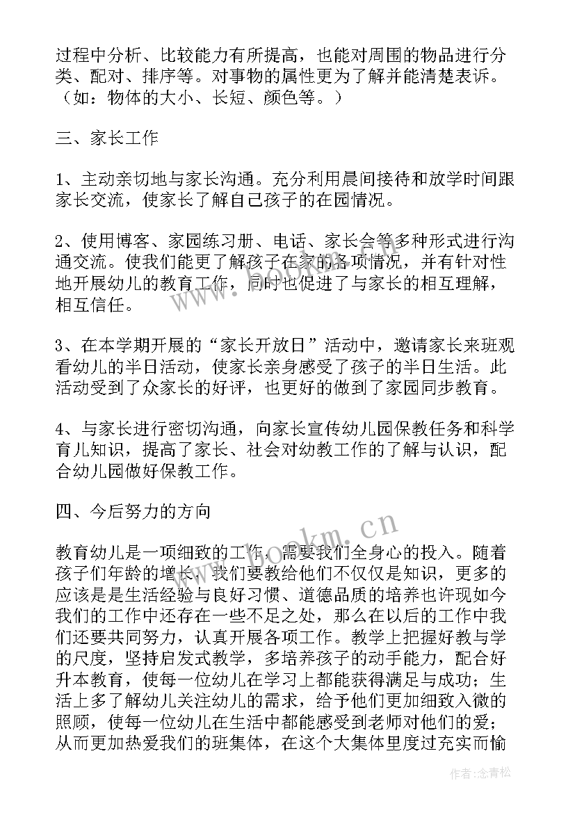 2023年幼儿园小班区域总结 幼儿园小班安全总结第二学期(优秀9篇)