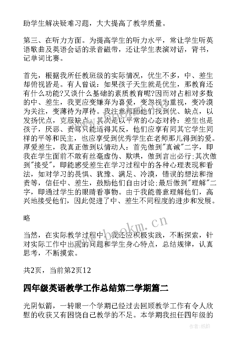 四年级英语教学工作总结第二学期 四年级下学期英语教学工作总结(通用9篇)