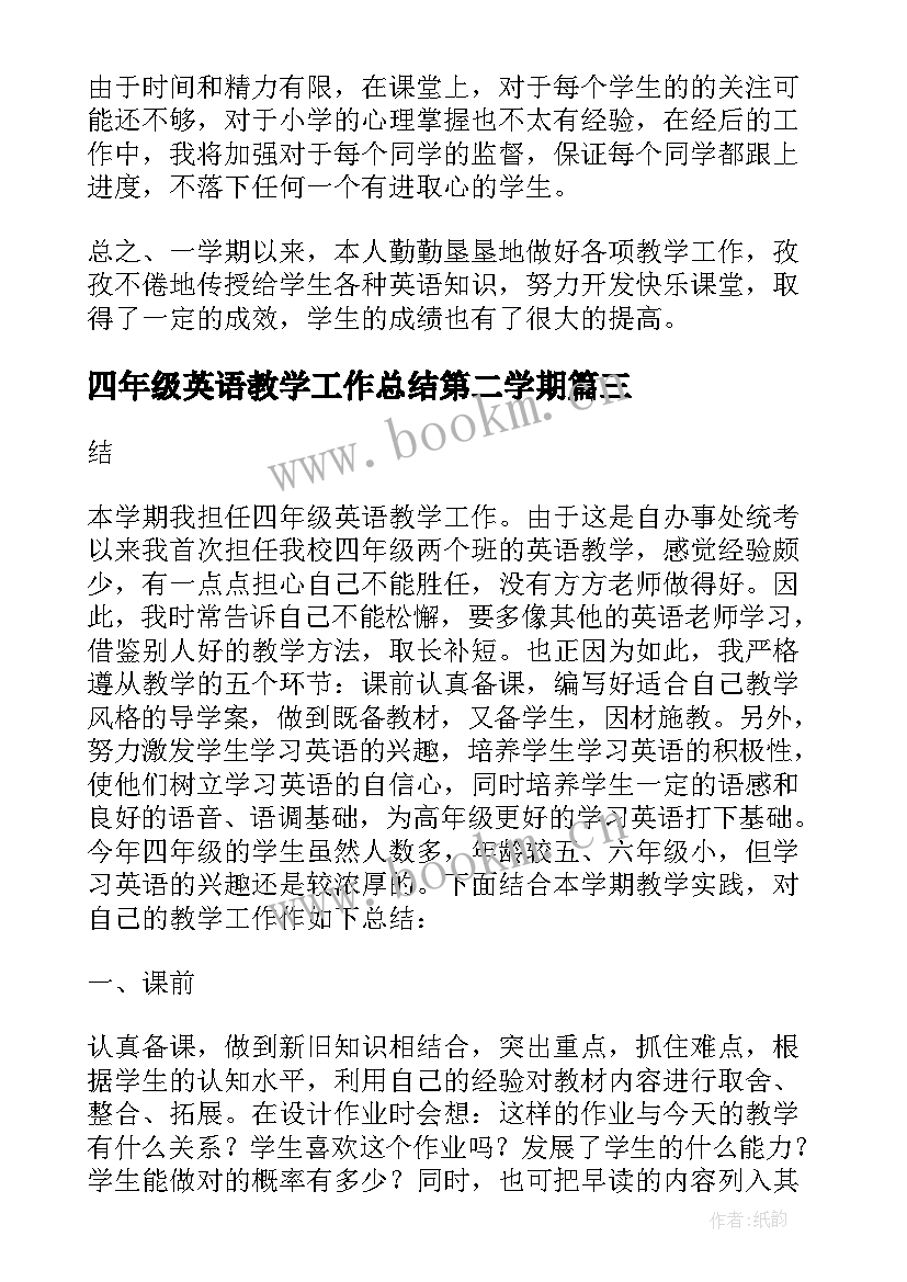 四年级英语教学工作总结第二学期 四年级下学期英语教学工作总结(通用9篇)