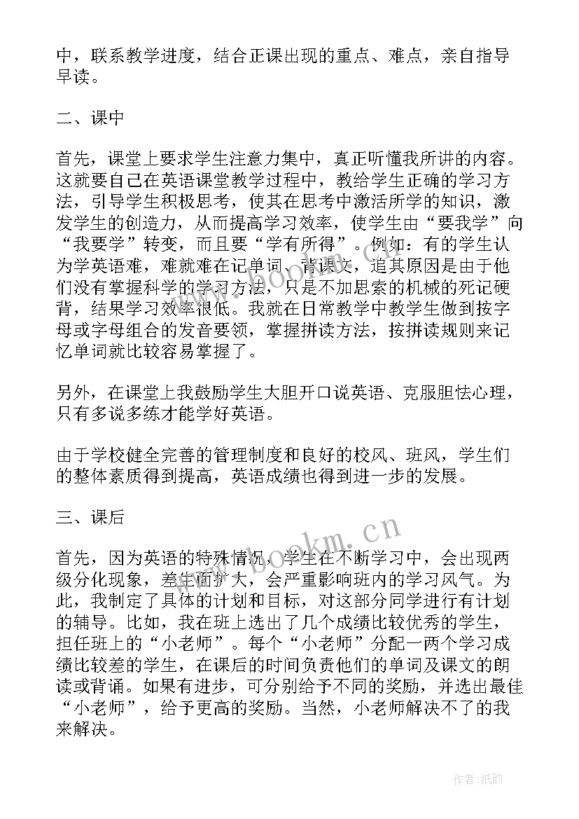 四年级英语教学工作总结第二学期 四年级下学期英语教学工作总结(通用9篇)