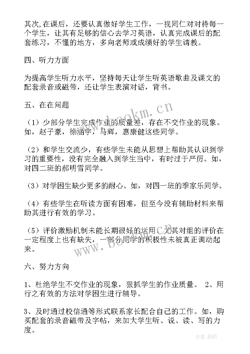 四年级英语教学工作总结第二学期 四年级下学期英语教学工作总结(通用9篇)