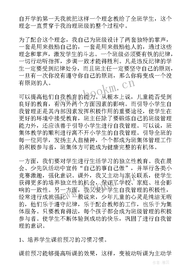 2023年四年级英语上教学工作总结 四年级第二学期班主任工作总结(实用10篇)