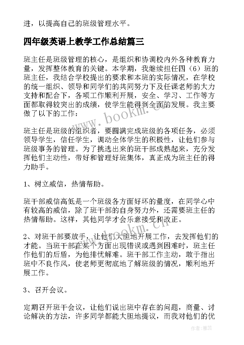 2023年四年级英语上教学工作总结 四年级第二学期班主任工作总结(实用10篇)