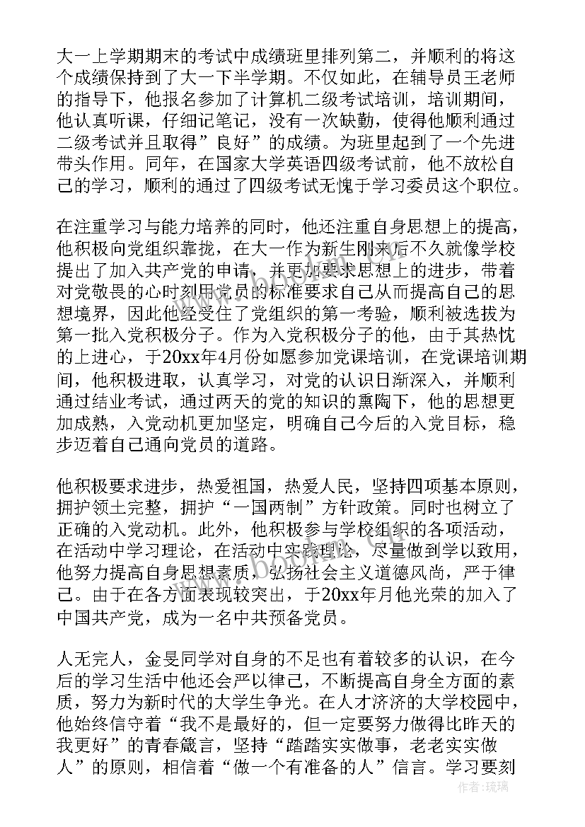 大学班干部事迹材料(通用5篇)