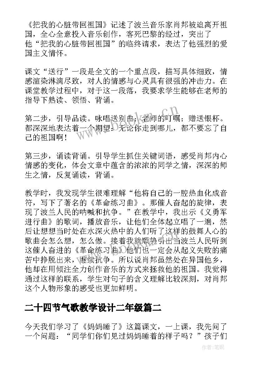 2023年二十四节气歌教学设计二年级(通用6篇)