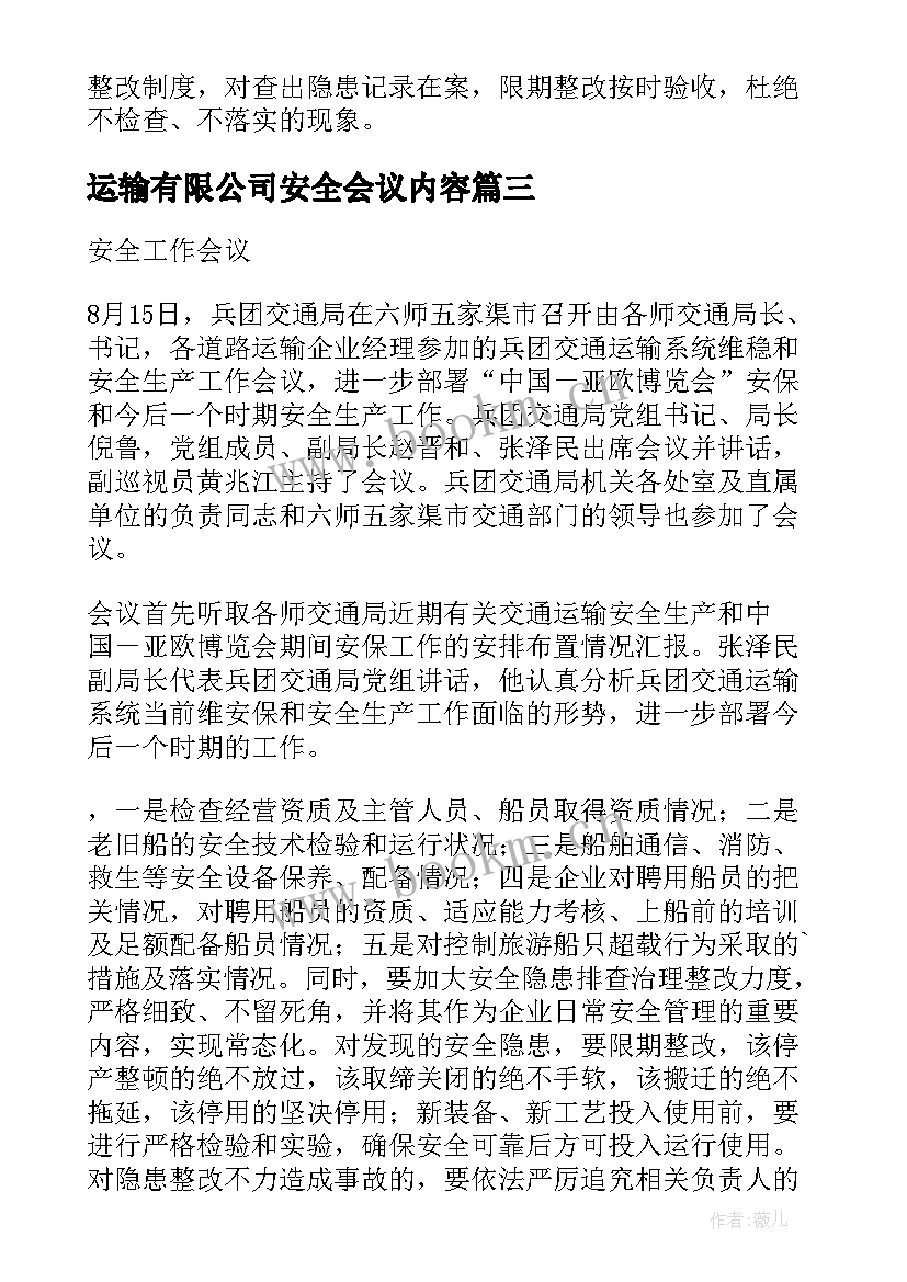 2023年运输有限公司安全会议内容(实用5篇)