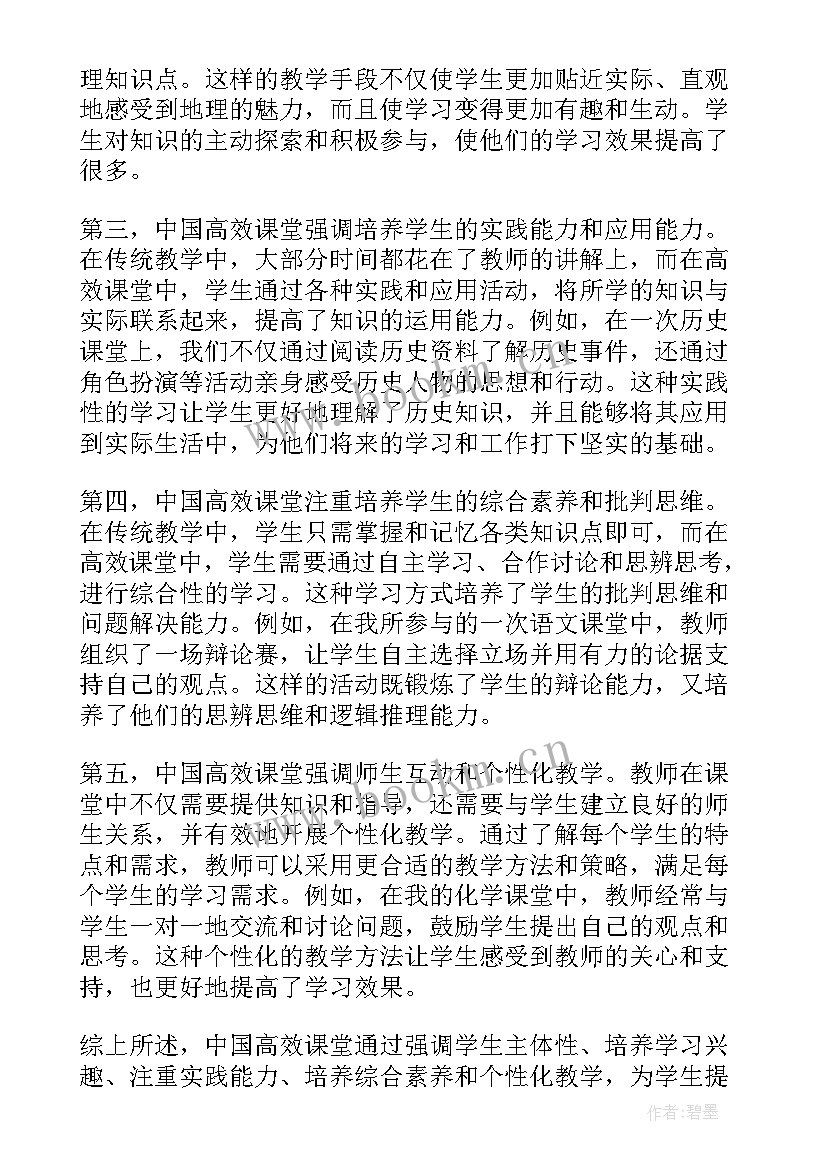 2023年高效课堂心得体会的题目 中国高效课堂心得体会(优质5篇)