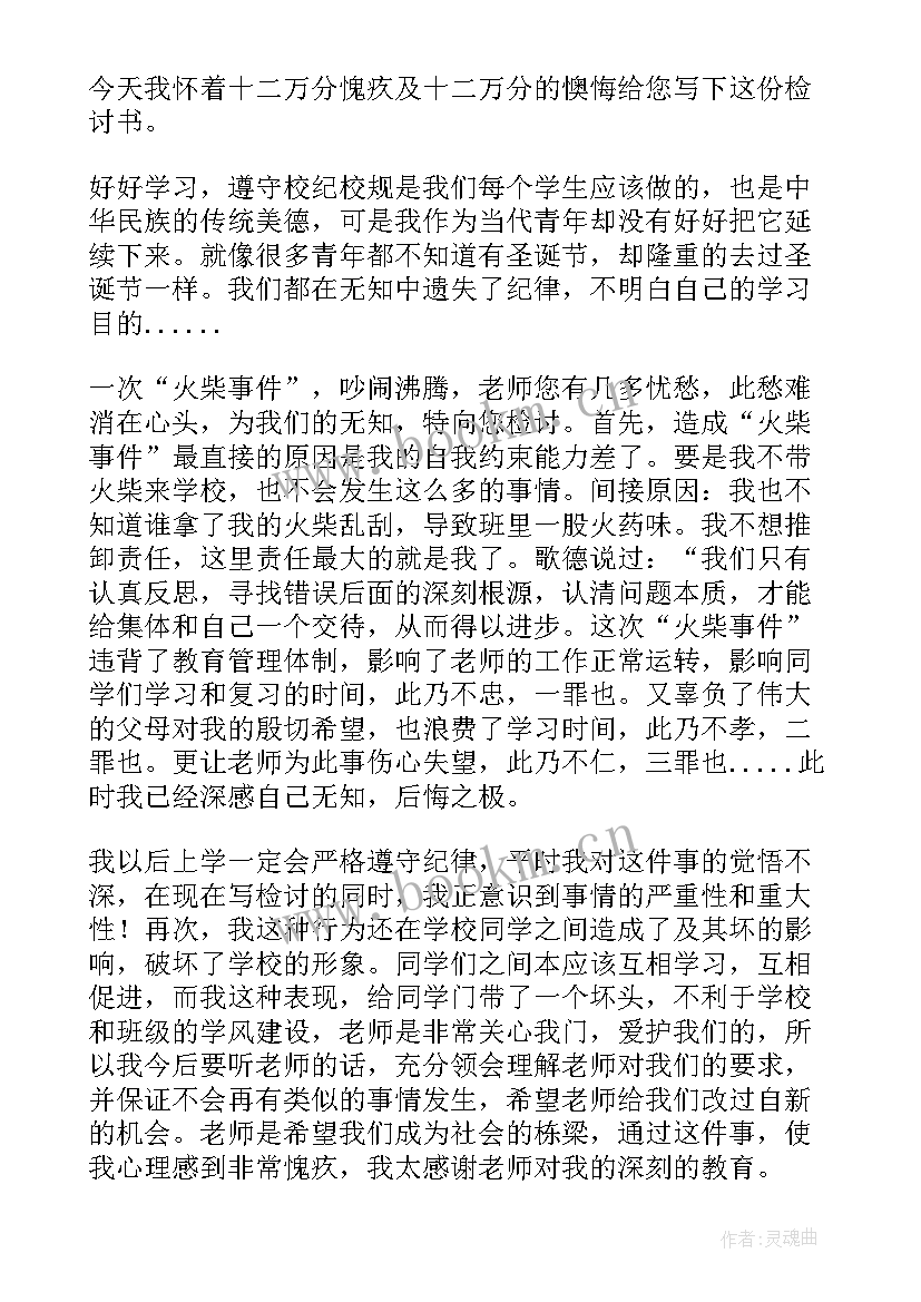 2023年检讨书学校违反纪律谈恋爱(模板5篇)