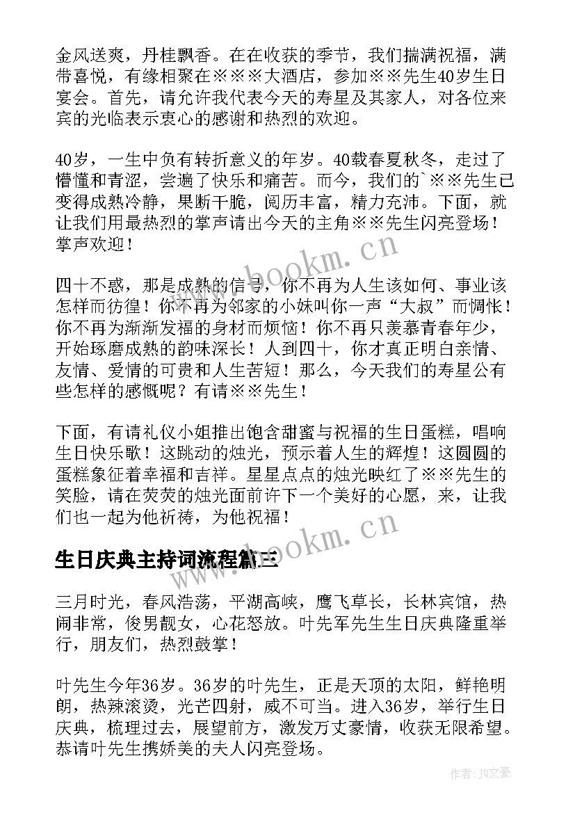 2023年生日庆典主持词流程(通用5篇)