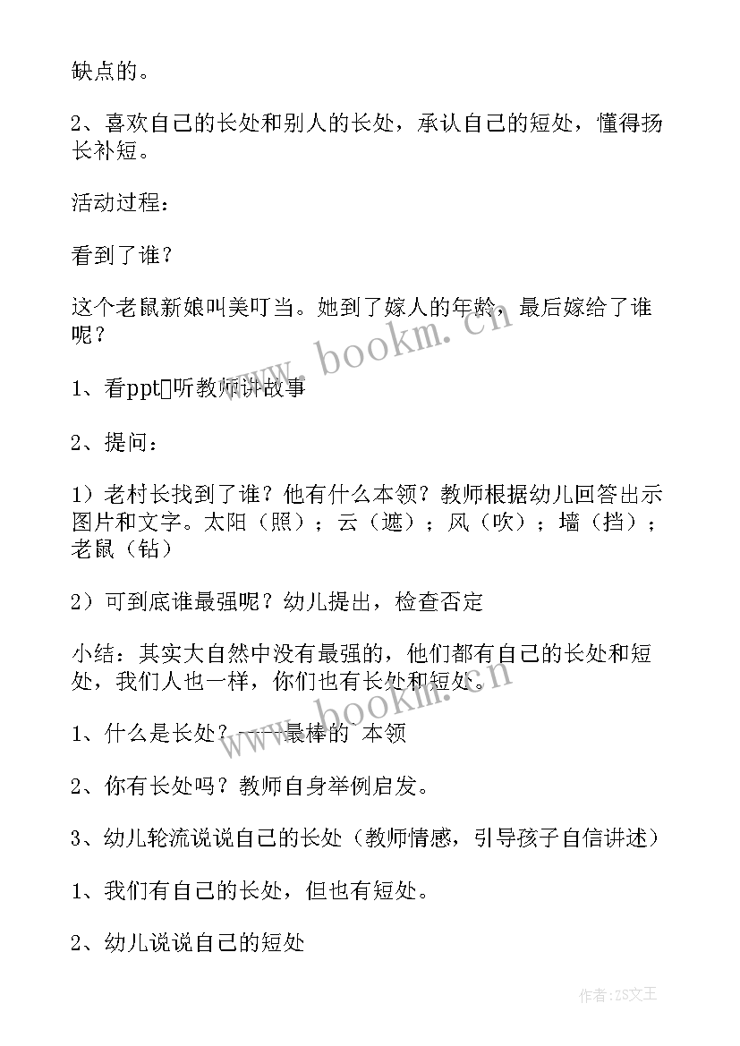 大班心理健康活动教案(精选10篇)