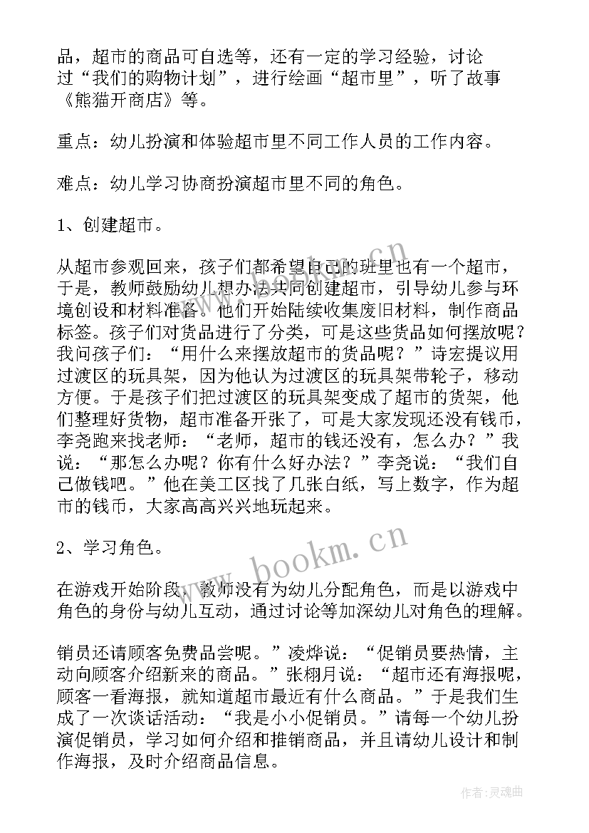 最新中班超市教案详案 中班社会教案快乐超市(大全8篇)