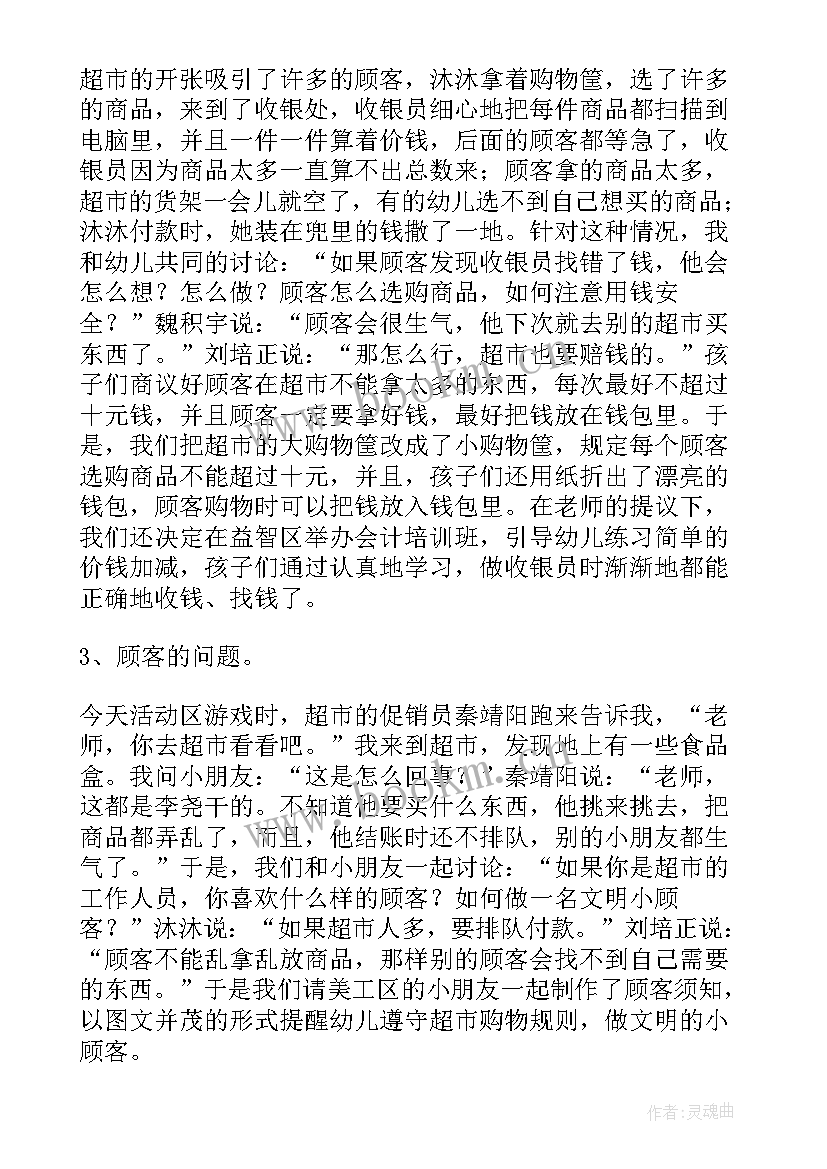 最新中班超市教案详案 中班社会教案快乐超市(大全8篇)