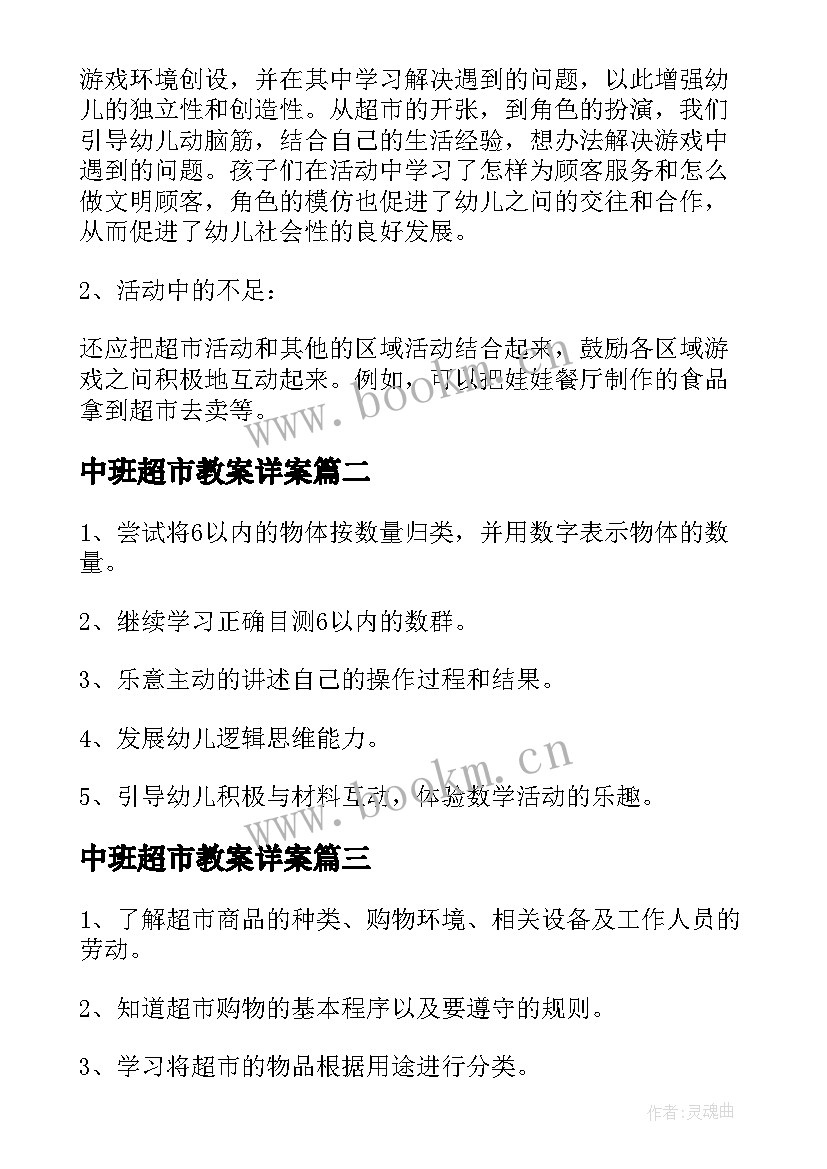 最新中班超市教案详案 中班社会教案快乐超市(大全8篇)