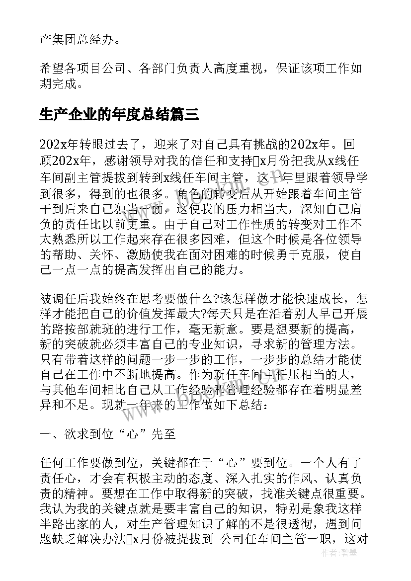 生产企业的年度总结(优秀5篇)