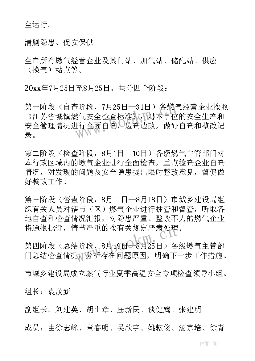 2023年燃气安全检查工作汇报(实用7篇)