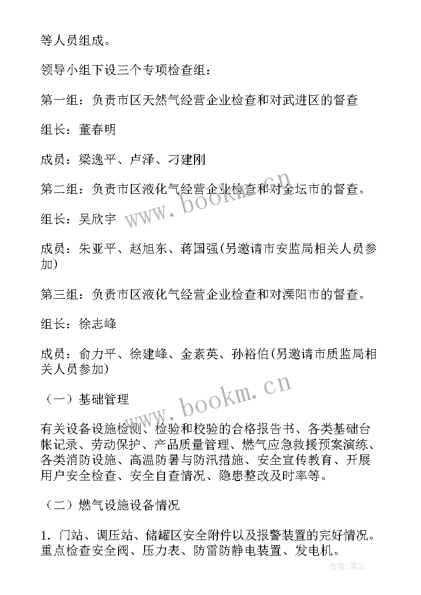 2023年燃气安全检查工作汇报(实用7篇)