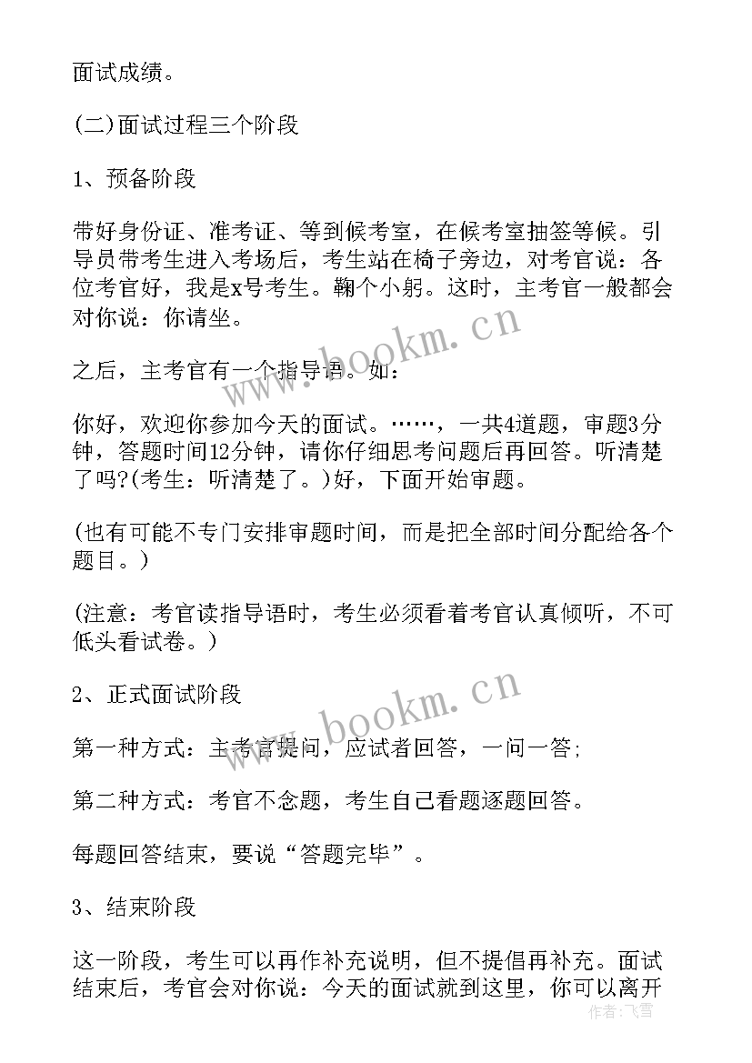 最新面试官培训心得总结(优质5篇)