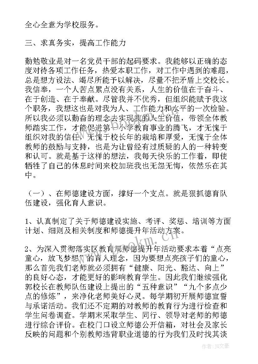 最新初中德育副校长的工作计划和目标(优秀5篇)