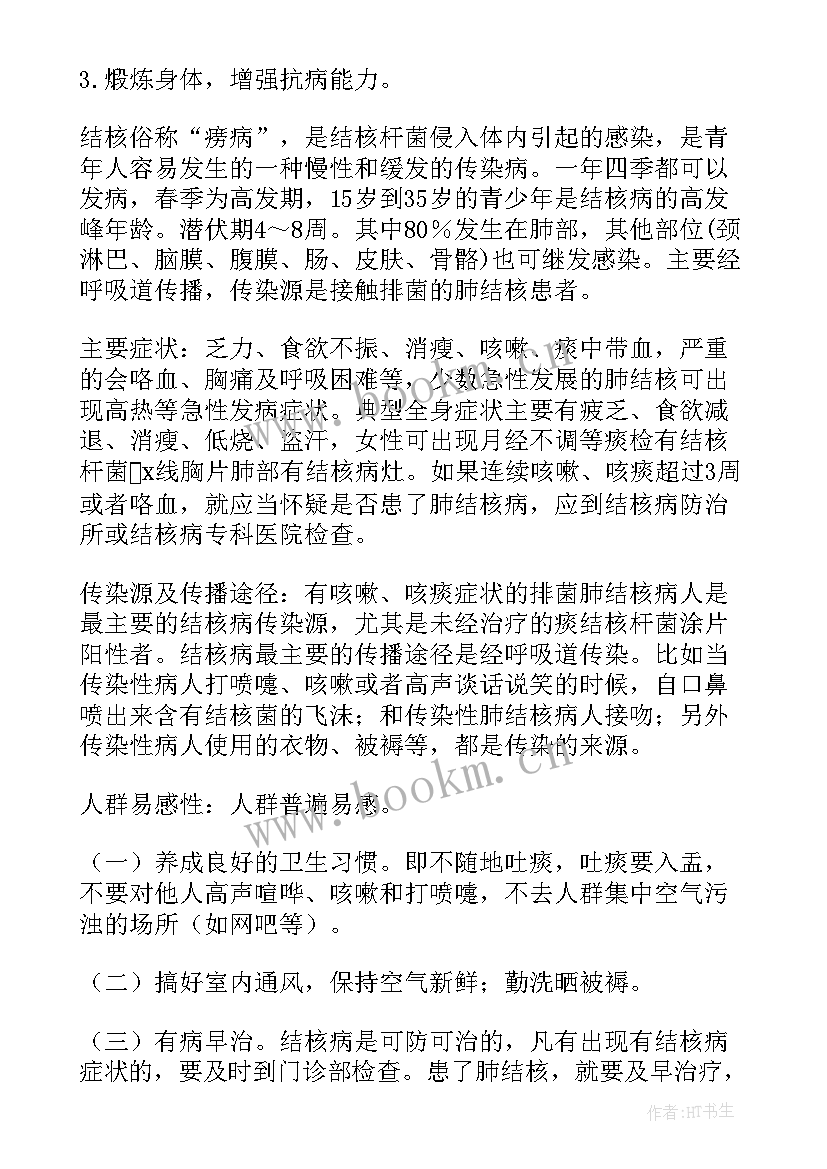 春季常见传染病预防知识教案 春季常见传染病的种类及预防措施(大全5篇)