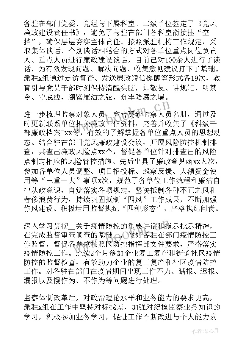 派驻组工作简报(模板10篇)