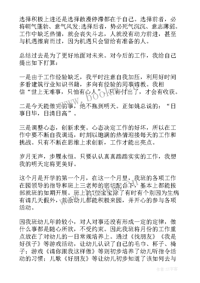 2023年第一个月工作自我总结 初中开学第一个月工作总结(精选8篇)