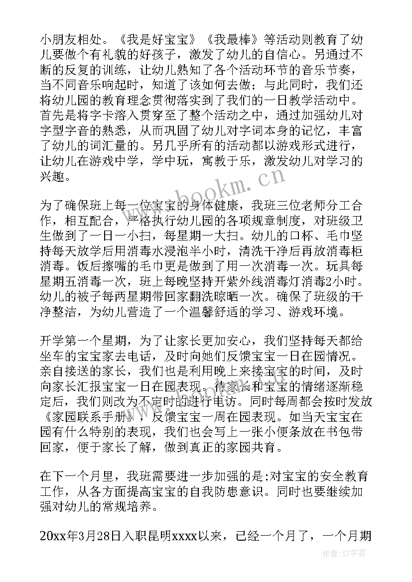 2023年第一个月工作自我总结 初中开学第一个月工作总结(精选8篇)