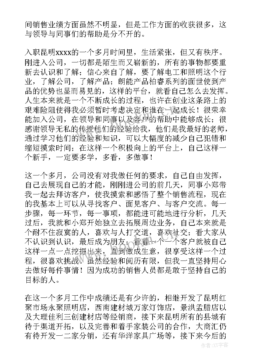 2023年第一个月工作自我总结 初中开学第一个月工作总结(精选8篇)