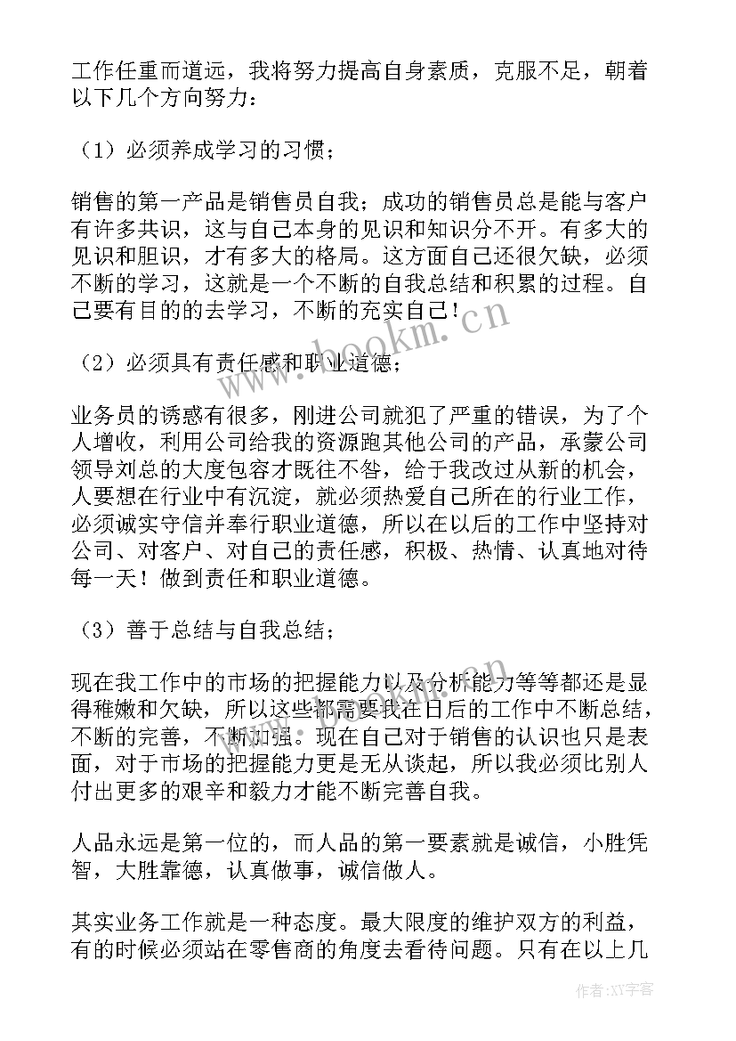 2023年第一个月工作自我总结 初中开学第一个月工作总结(精选8篇)