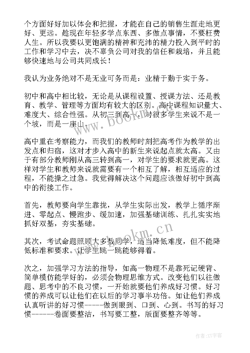 2023年第一个月工作自我总结 初中开学第一个月工作总结(精选8篇)