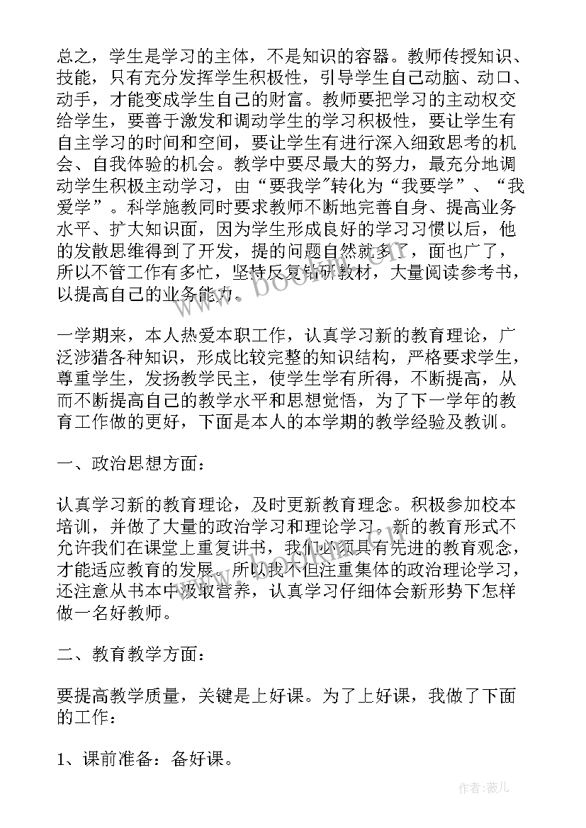 一年级数学教师工作总结个人工作总结 数学教师工作总结小学一年级(汇总7篇)