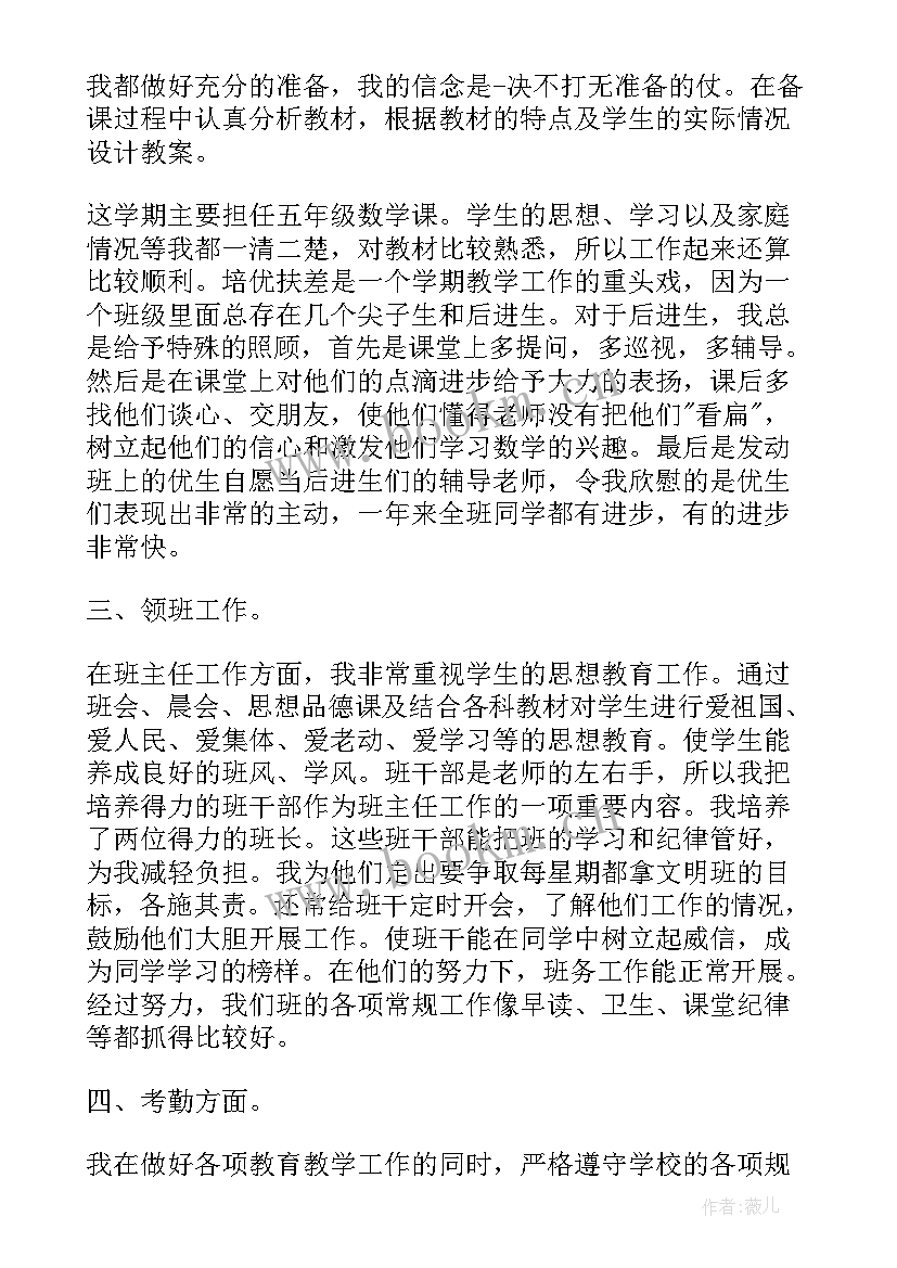 一年级数学教师工作总结个人工作总结 数学教师工作总结小学一年级(汇总7篇)