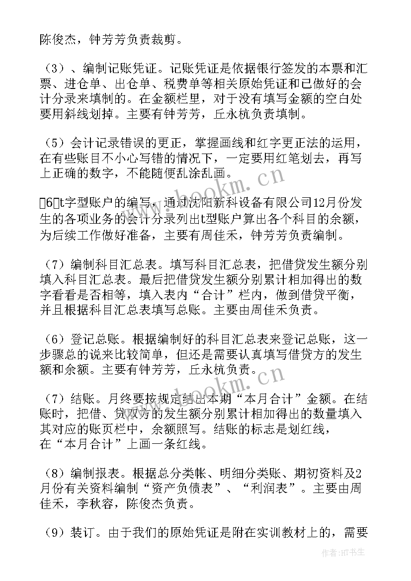 财务会计实训心得体会 财务会计实训报告心得体会(精选10篇)