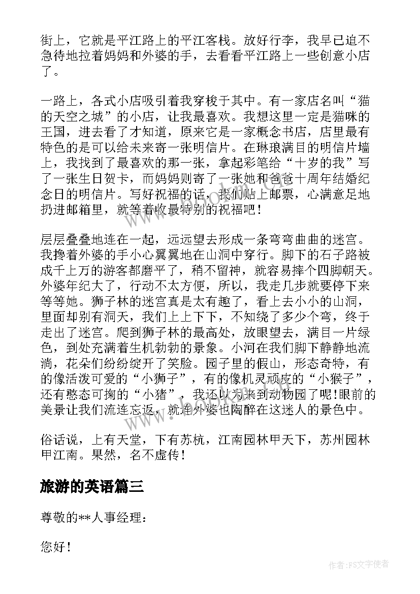 2023年旅游的英语 背包旅游英语心得体会(优秀9篇)