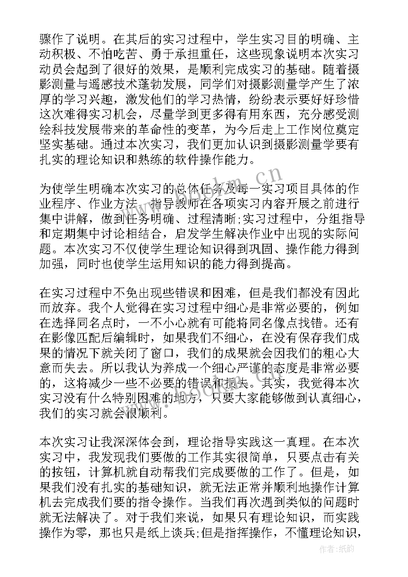 最新隧道测量工作总结 摄影测量实习工作总结(模板8篇)