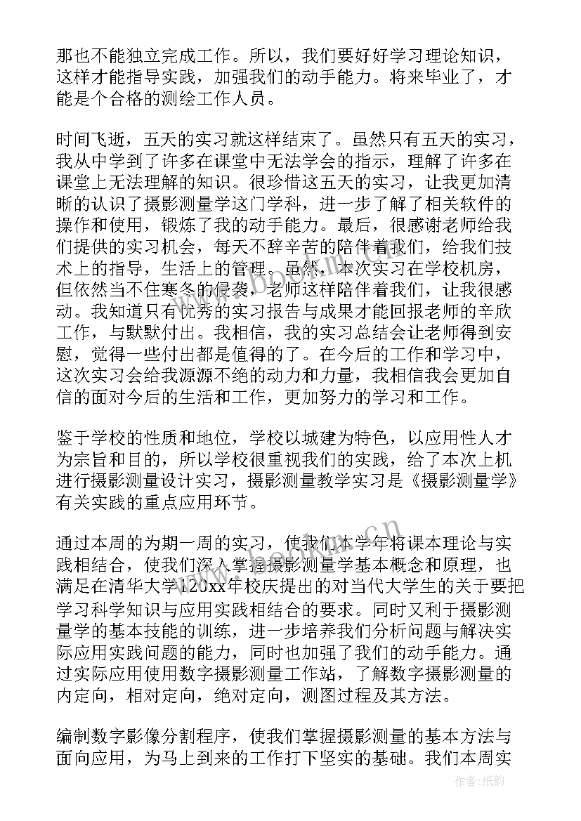 最新隧道测量工作总结 摄影测量实习工作总结(模板8篇)