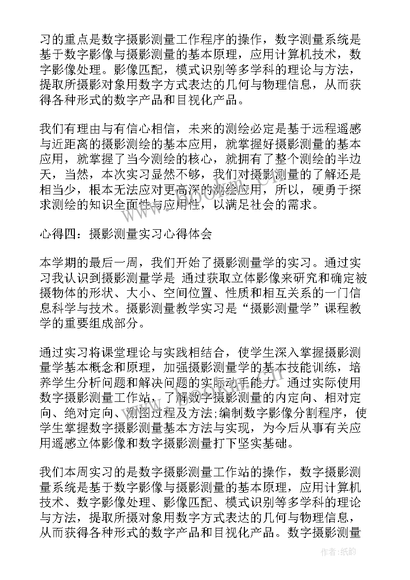 最新隧道测量工作总结 摄影测量实习工作总结(模板8篇)